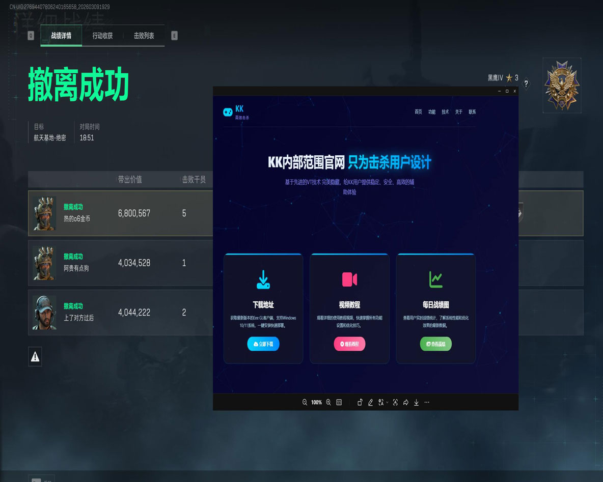 凤凰黑盒V3.4.0